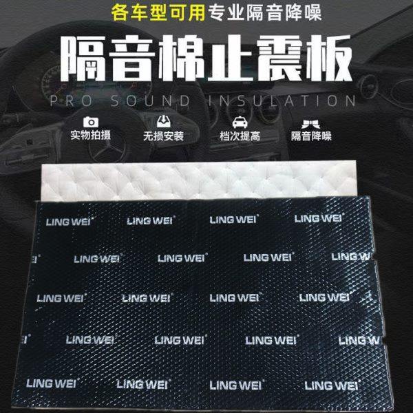 汽车全车隔音棉吸音降噪自粘材料隔热环保止震板四门音响通用改装