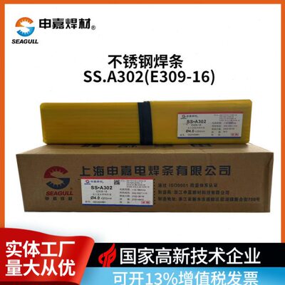 3030-材焊条9上海0A35.0质3.2 0焊E2不锈钢.2.5 1644 申嘉焊材