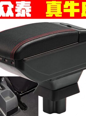 专专用手008010央箱8 中改装 2007车50扶手箱2008扶 款众泰众泰9