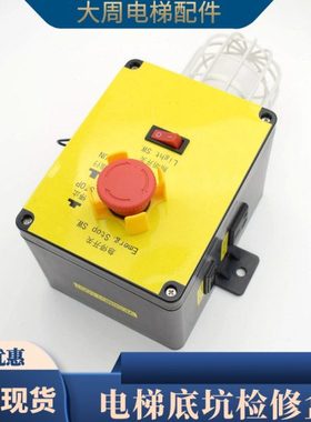 适用沃克斯 曼隆 快速电梯底坑检修盒VKS8M011001 SDA3801E1 K1 2