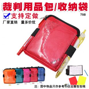 包用品红卡片7器裁判挑黄98笔袋比赛足球篮边牌收纳袋牌