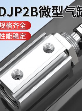 B610216JD气动微型CD/气缸迷你大全//-推P/伸缩杆155杆10标准活塞