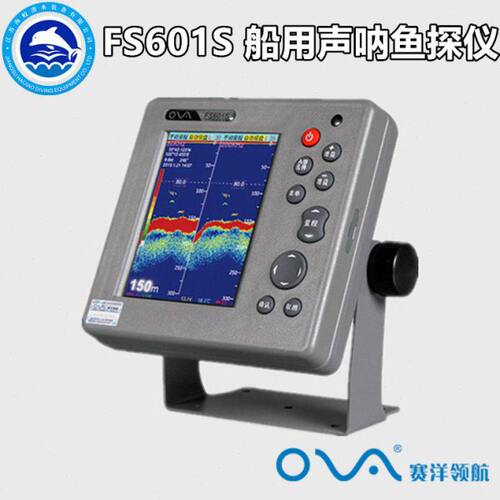 赛洋 FS601S 船用渔探仪 6寸双频探鱼器 500米量程测深仪