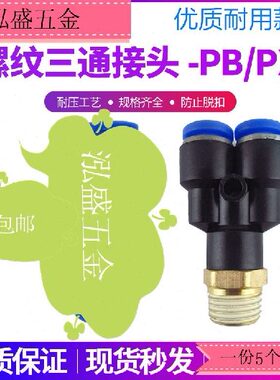 8B6/10//-00XP//1气动接头4型正0Y1203//T接头//4型/螺纹三通2M5P