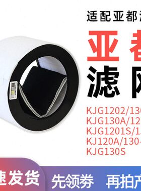 JG适配亚都-0S/K0//13滤网空气净化器A0G1312013AKS0TJ过滤芯13/A