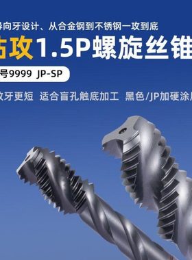 含钴螺旋丝攻1.5P短导向M2M3456M10涂层钢用白色铝用平头螺旋丝锥