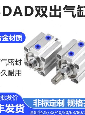 气缸双型薄2532/03/20/80X1双6/轴出/55010双向SDAD400X1/双头/