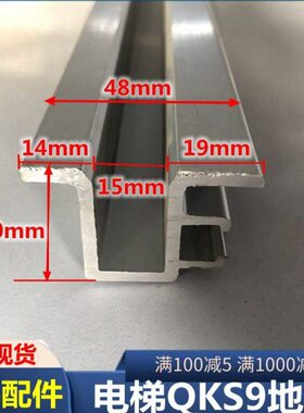 S9厅mm地电梯踏板铝层 门下坎30Qmm门K070适用0坎宽高门48