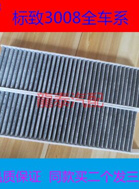 - 滤清器/老款082.0空调保养滤芯7气冷滤网新630格适配标致1.114T