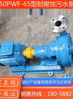 W/65F-10F-P-型65/PF-50污水0污水泵WPW10P电泵W5/50W128型00/P
