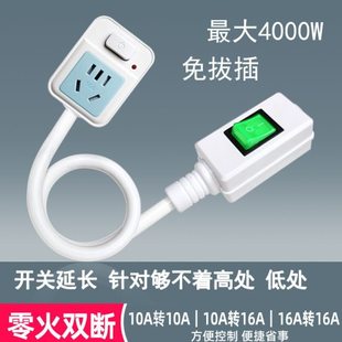转换插头带延长开关大功率空调插座10A转16A转换器加长电源开关线