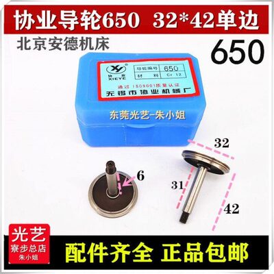 32安导轮单* 42650北京边 协业导线切割导轮：机床5后轴德 长轮