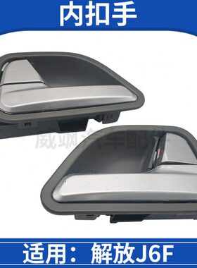 汽一A内61J板50带适配解放50饰H青岛1F29-96  61车门框虎扣V手00