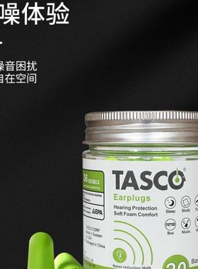 TASCO专业隔音耳塞睡眠学习降噪音睡觉呼噜静音学生宿舍神器20对