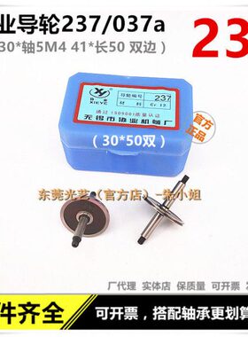 C丝协业导 数控50电机床双割12火花线边23730轮 外长切轮导导轮R*