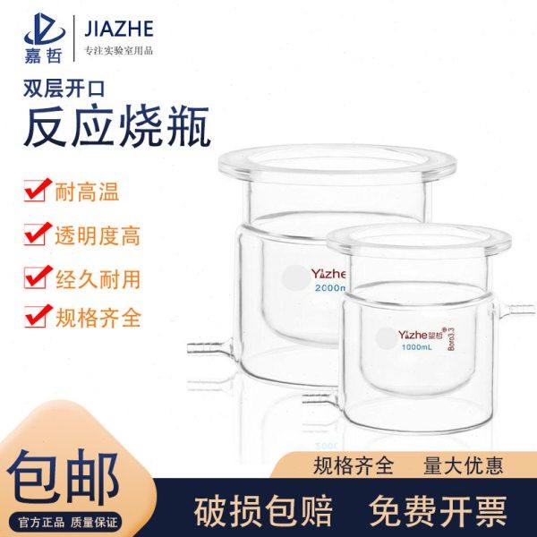 翌哲牌 双层开口反应瓶内圆外平双层烧瓶平底可立法兰口反应器反