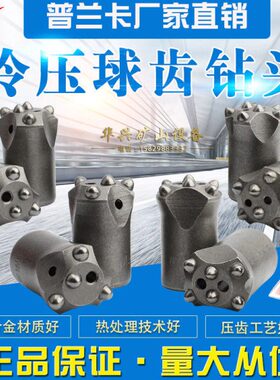 头40齿柱专用50风 Y钎28钻42机T钎具隧道卡 钻头 齿60球普兰凿岩