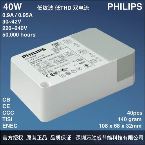 40W无频闪电源Xitanium 40W 0.9A/0.95A 42V I 230V