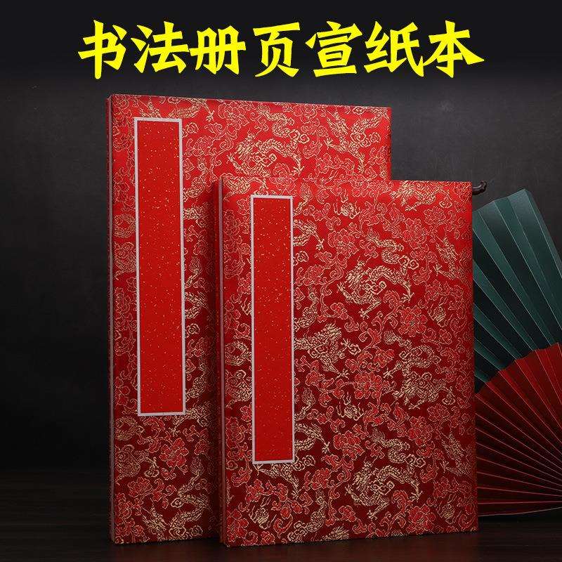书法册页宣纸本空白半生熟作品纸手工万年红洒金宣纸内页签到本账