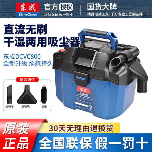 东/成DCVC800锂电吸尘器无刷干湿两用吸尘器家用车载大吸力除尘机