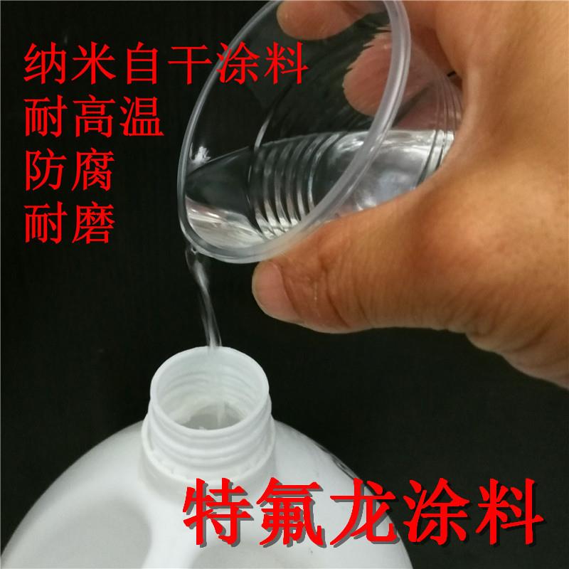 透明水性纳米乳液 不锈钢指纹油 耐刮花水性ptfe乳液 防指纹涂料