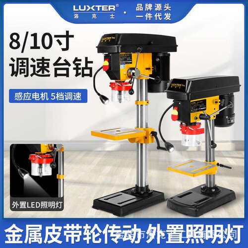 LUXTER洛克士 木工台钻8寸小型家用10寸工业级台式打孔钻孔机