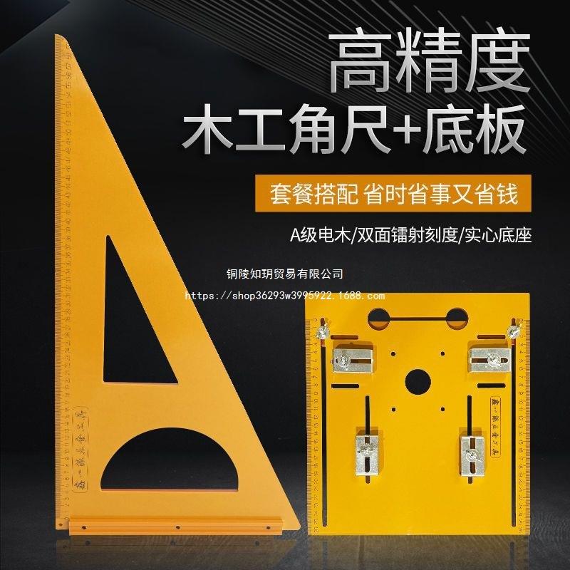 木工三角尺套餐电木切割机大号小号直角尺靠山尺拐尺木匠工具专用