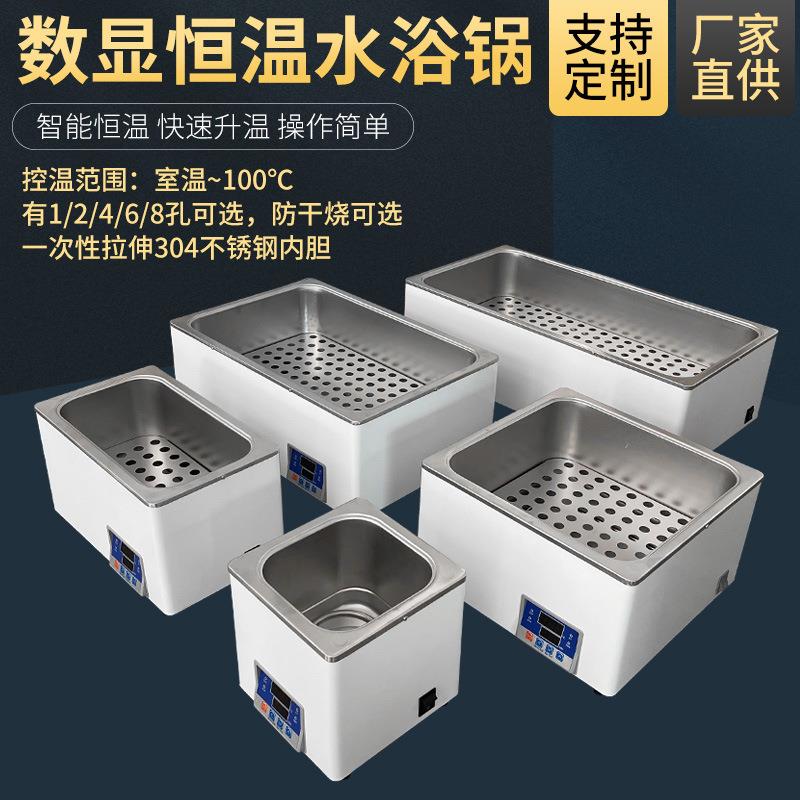 方达数显恒温水浴锅单孔双孔四孔六孔八孔加热水槽加热器水浴箱