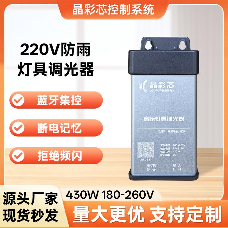 220V防雨高压调光器 高压灯带调光控制器 高压漫反射调光器 高压