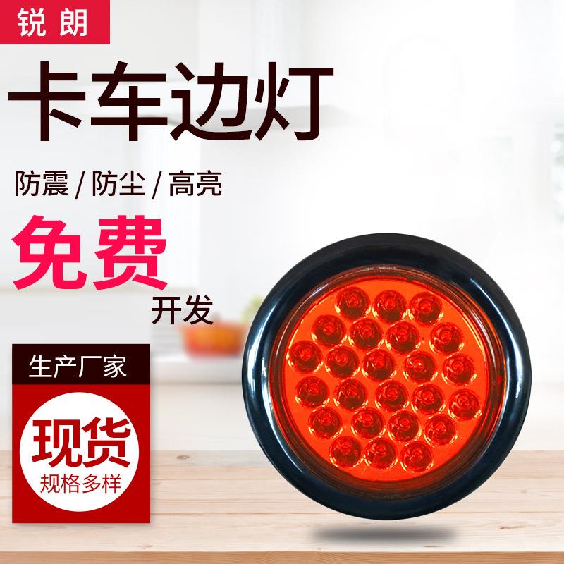 24V卡车挂车货车边灯美式卡车灯转向倒车LED后尾灯圆形汽车车灯