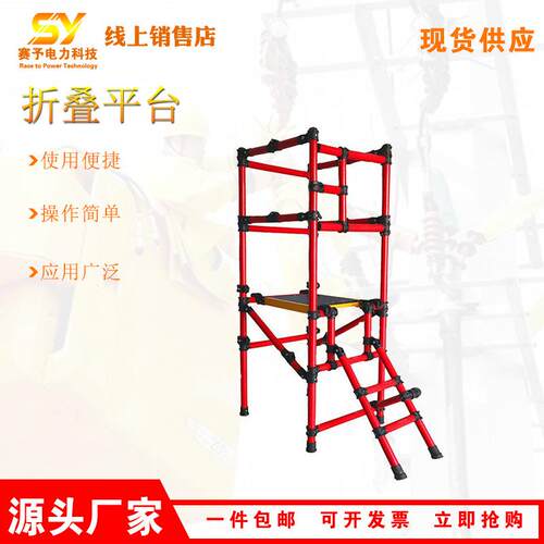 多功能绝缘折叠平台便携式登高梯线路检修折叠梯车可移动操作设备