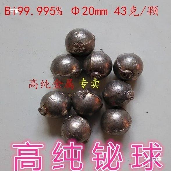 金属铋块 铋锭 铋球 高铋晶体 铋颗粒 科研收藏垒德株