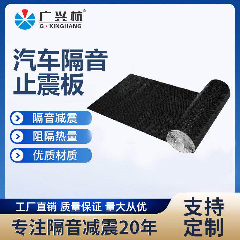 2mm黑金钢汽车隔音棉止震板丁基橡胶阻尼片隔音棉汽车自粘止振板