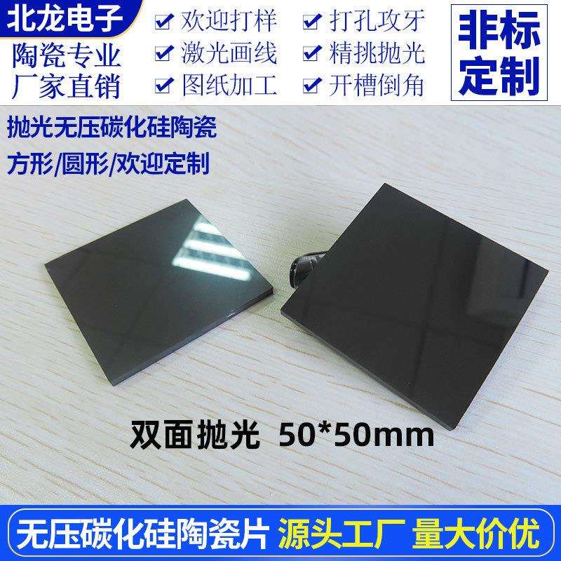 抛光无压烧结碳化硅陶瓷垫片50*50*1~4mm耐高温高硬度陶瓷基板