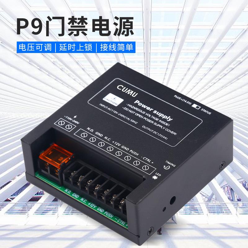 原装高优CU-P8门禁电源控制器 门禁电源 高优门禁控制器开关电源
