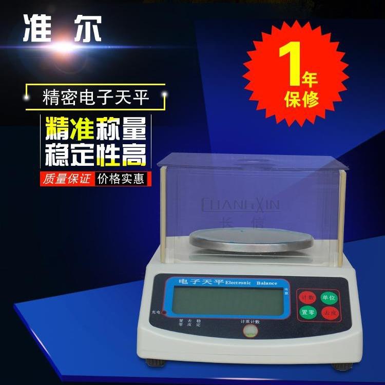 准尔天平秤 1000g0.01g电子天平 电子计数天平称 0.01g精度电子称