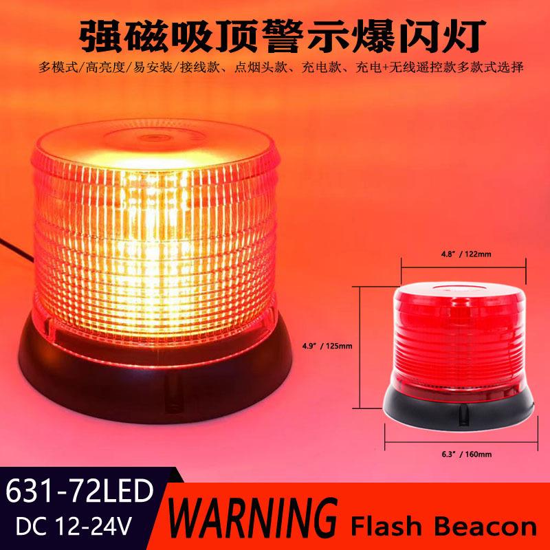 72LED 40W LED工程车校车汽车吸顶车顶车载爆闪灯警示灯LED频闪灯