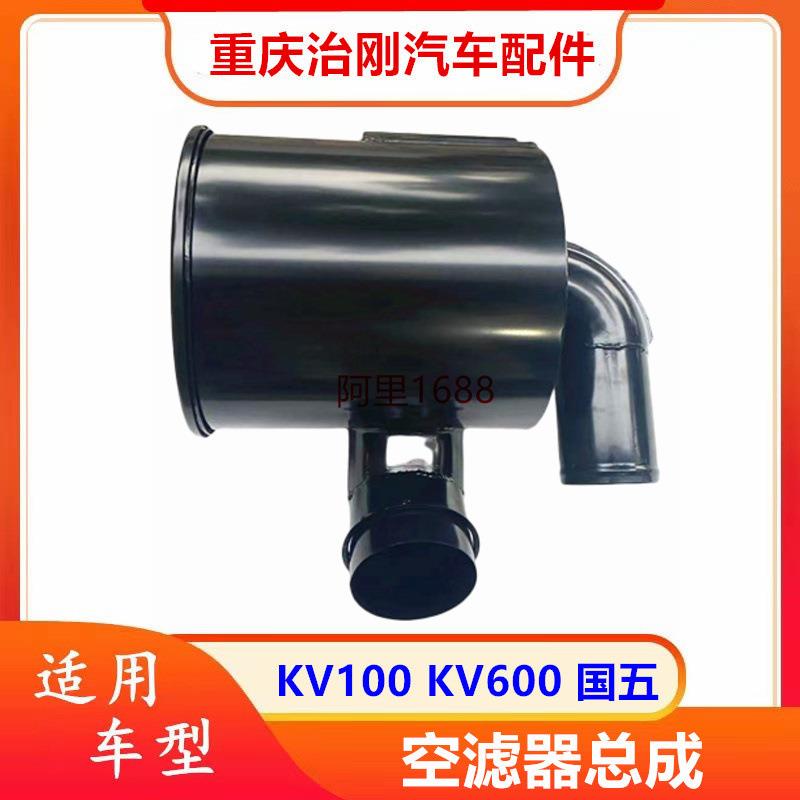 五十铃庆铃KV100 KV600 国五 空滤器总成 空气滤芯壳
