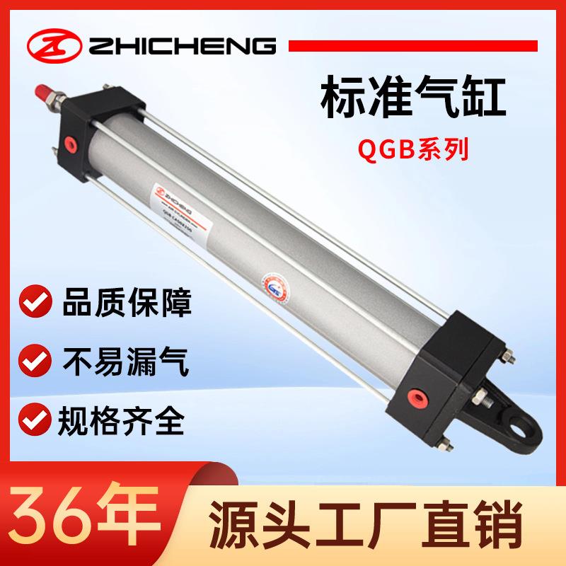 志成气动QGB系列标准气缸气动元件高品质气缸大推力气动配件大全