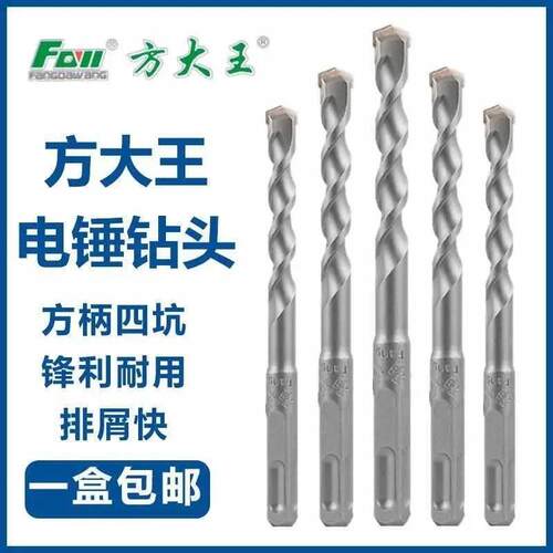 方大王电锤冲击钻头方柄圆柄高硬度非标混凝土外墙壁打孔植筋钻头
