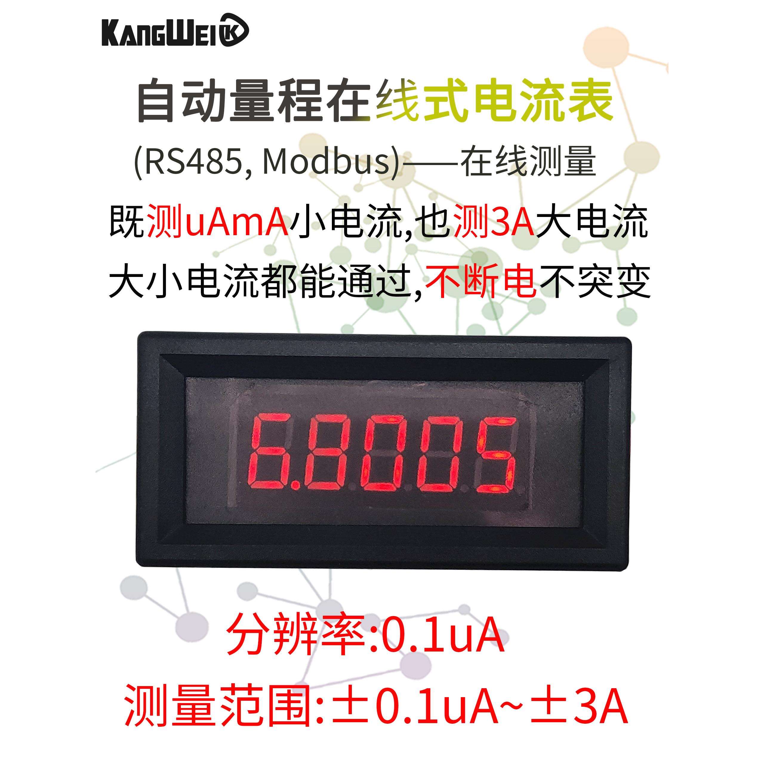 5位高精度直流数显数字毫微安电流表头正负0-7mA-3A自动量程