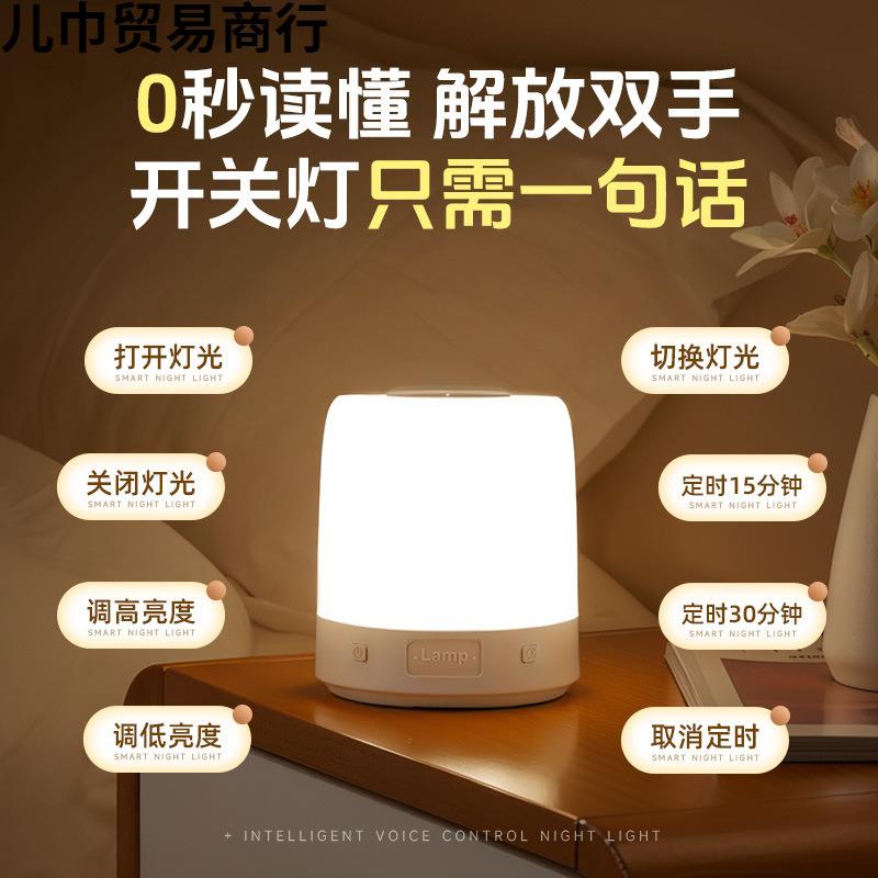 智能语音灯小夜灯声控感应卧室床头睡眠夜晚睡觉伴睡定时款台灯起