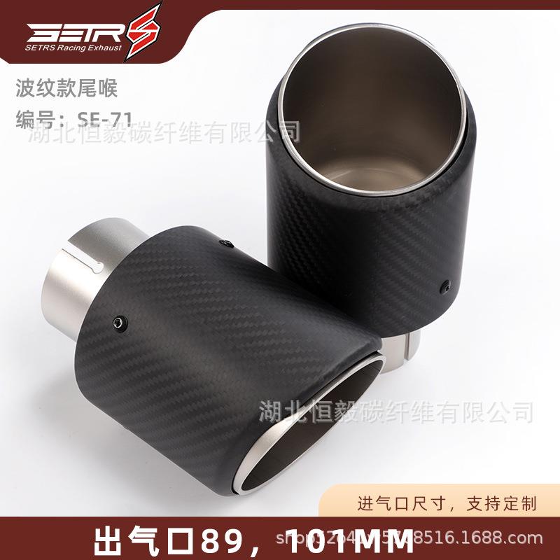 通用汽车碳纤维尾喉89/101mm波纹款尾喉汽车排气管改装装饰