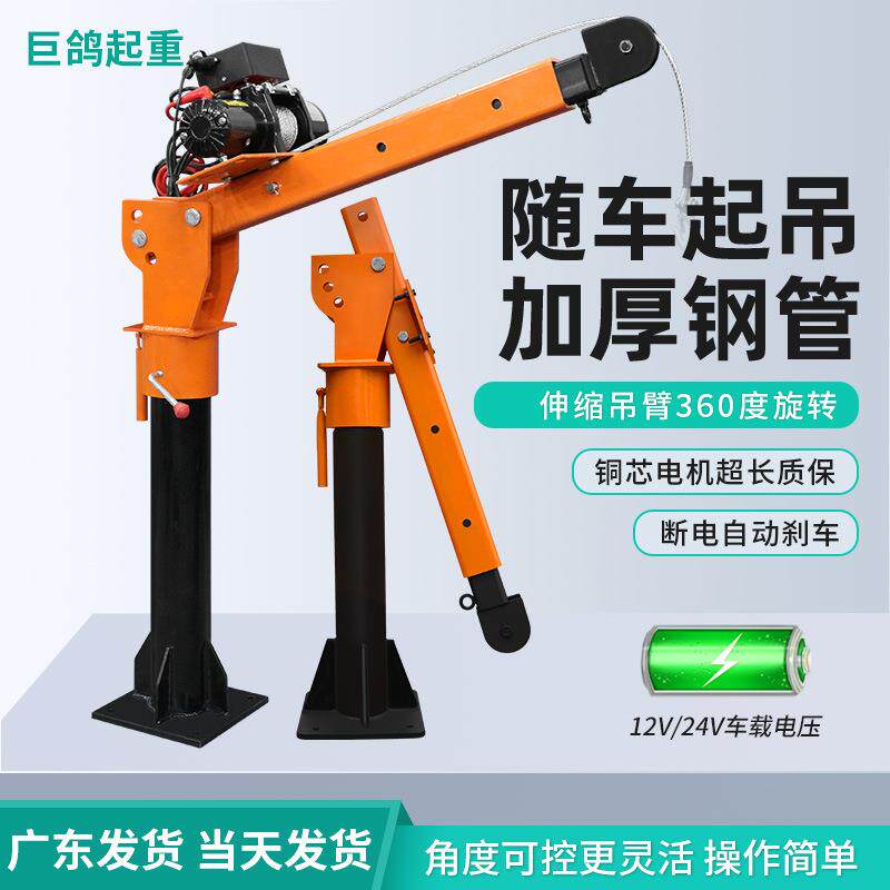 车载吊机随车小吊机12v24v小型车用提升机1吨货车起重机电动升降
