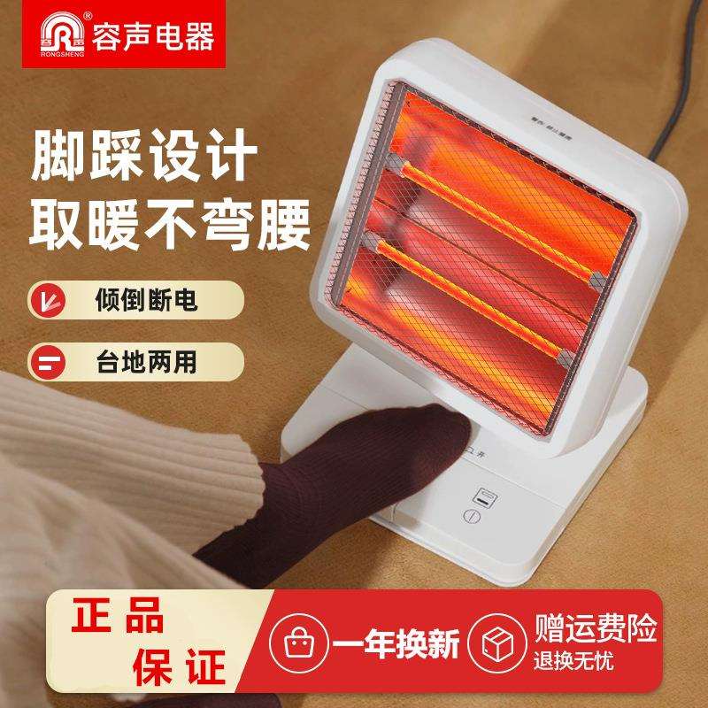 容声取暖器小太阳烤火炉迷你暖风机电暖气片办公室家用暖脚电暖器