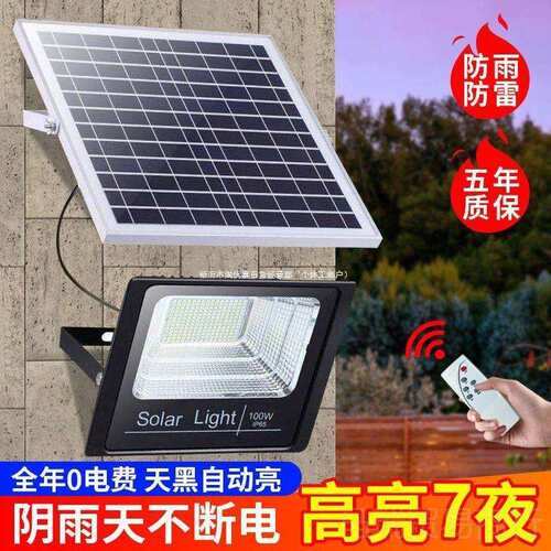太阳能照明灯庭院灯天黑自动亮投光灯家用户外灯防水超亮感应路灯