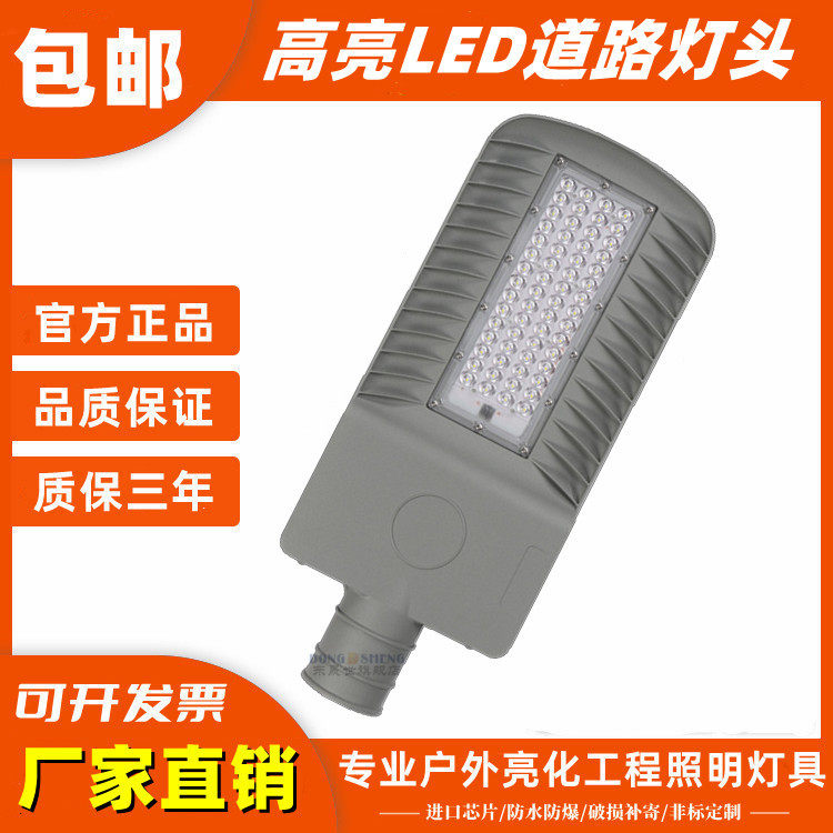LED路灯头道路灯60W新农村照明小区庭院户外防水路灯led路灯头