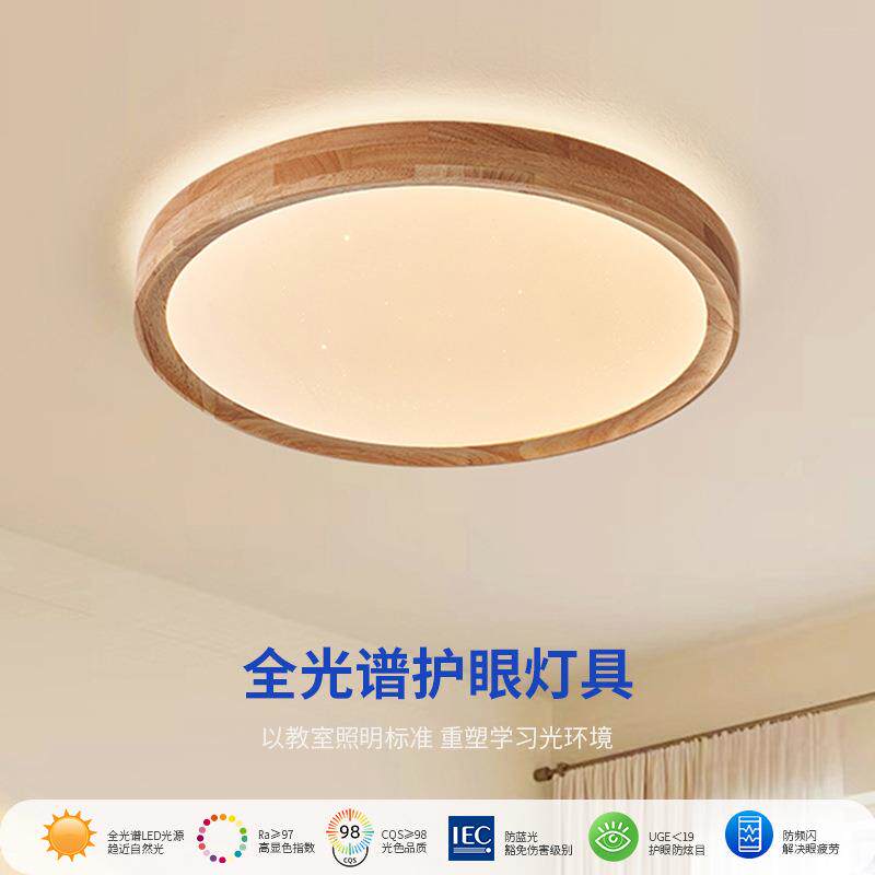 厂家直销日式实木超薄吸顶灯圆形led客厅灯现简约书房卧室灯具
