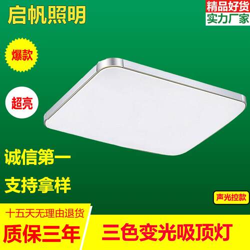 现代简约卧室灯 LED吸顶灯长方形变光客厅房间灯装修灯具灯饰
