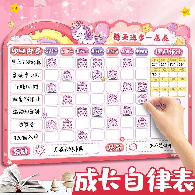 儿童成长自律表磁性墙贴宝宝生活好习惯奖惩贴学习计划时间管理表